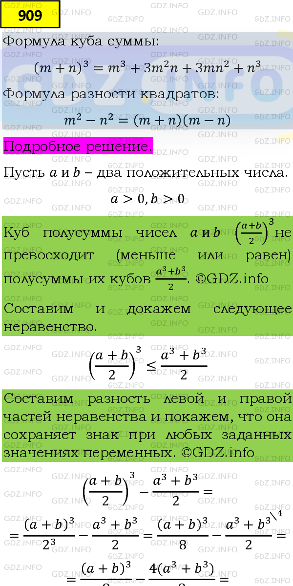 Фото подробного решения: Номер задания №909 из ГДЗ по Алгебре 8 класс: Макарычев Ю.Н.
