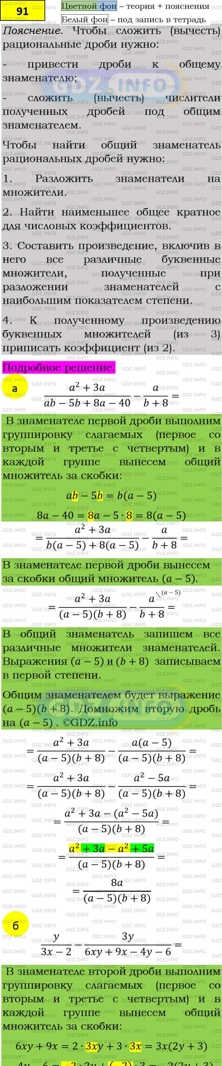 Фото подробного решения: Номер задания №91 из ГДЗ по Алгебре 8 класс: Макарычев Ю.Н.