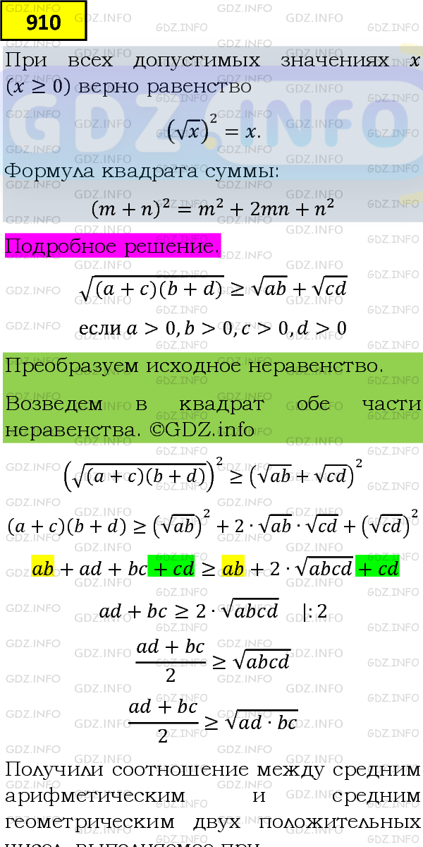 Фото подробного решения: Номер задания №910 из ГДЗ по Алгебре 8 класс: Макарычев Ю.Н.