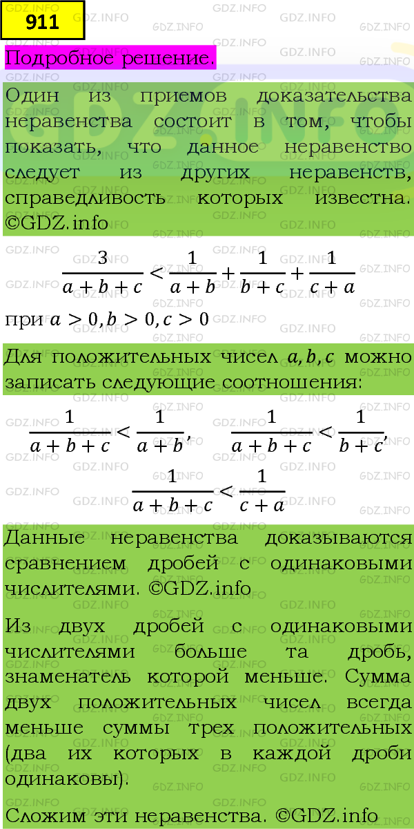 Фото подробного решения: Номер задания №911 из ГДЗ по Алгебре 8 класс: Макарычев Ю.Н.