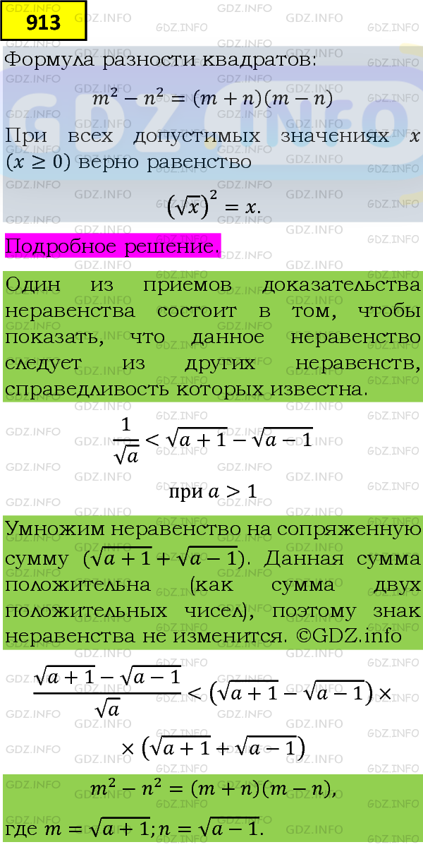 Фото подробного решения: Номер задания №913 из ГДЗ по Алгебре 8 класс: Макарычев Ю.Н.