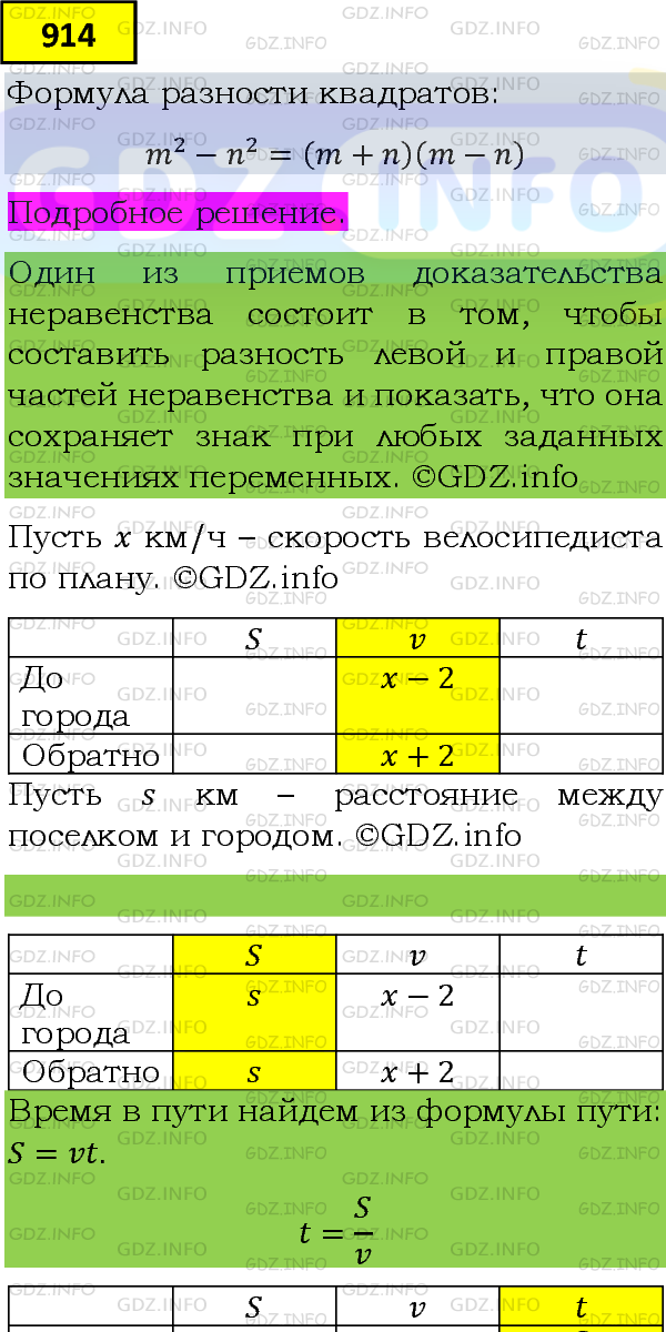 Фото подробного решения: Номер задания №914 из ГДЗ по Алгебре 8 класс: Макарычев Ю.Н.