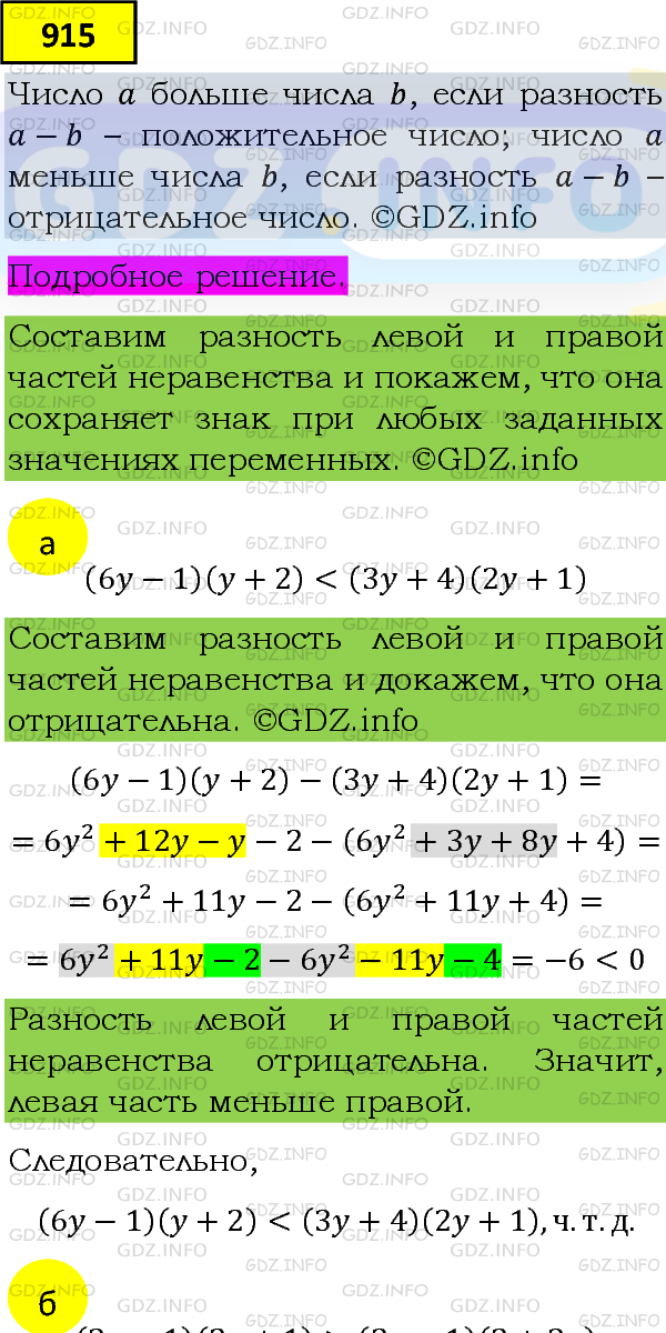 Фото подробного решения: Номер задания №915 из ГДЗ по Алгебре 8 класс: Макарычев Ю.Н.