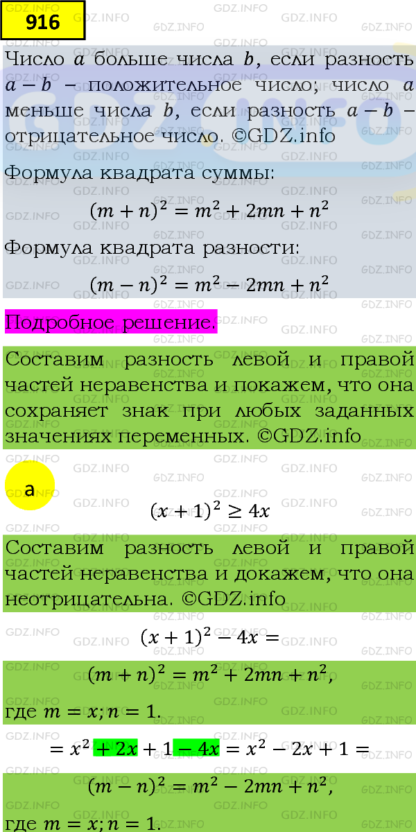 Фото подробного решения: Номер задания №916 из ГДЗ по Алгебре 8 класс: Макарычев Ю.Н.