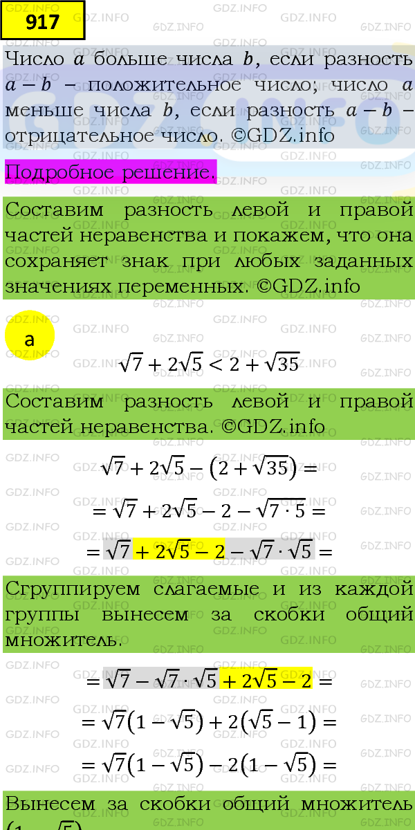 Фото подробного решения: Номер задания №917 из ГДЗ по Алгебре 8 класс: Макарычев Ю.Н.