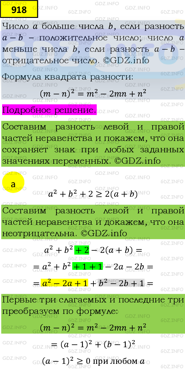 Фото подробного решения: Номер задания №918 из ГДЗ по Алгебре 8 класс: Макарычев Ю.Н.