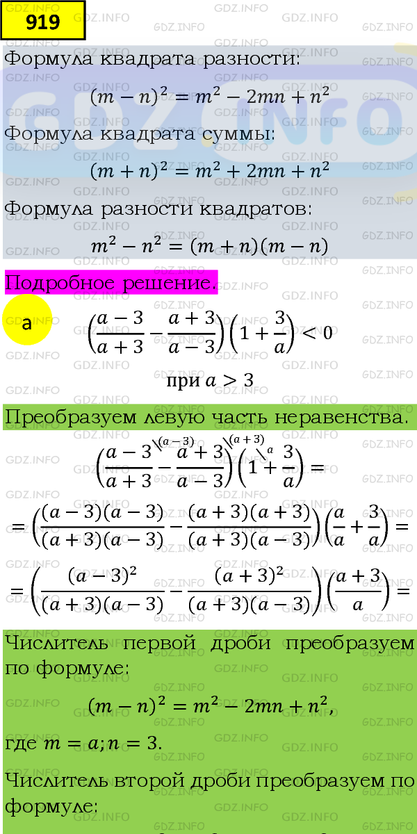 Фото подробного решения: Номер задания №919 из ГДЗ по Алгебре 8 класс: Макарычев Ю.Н.
