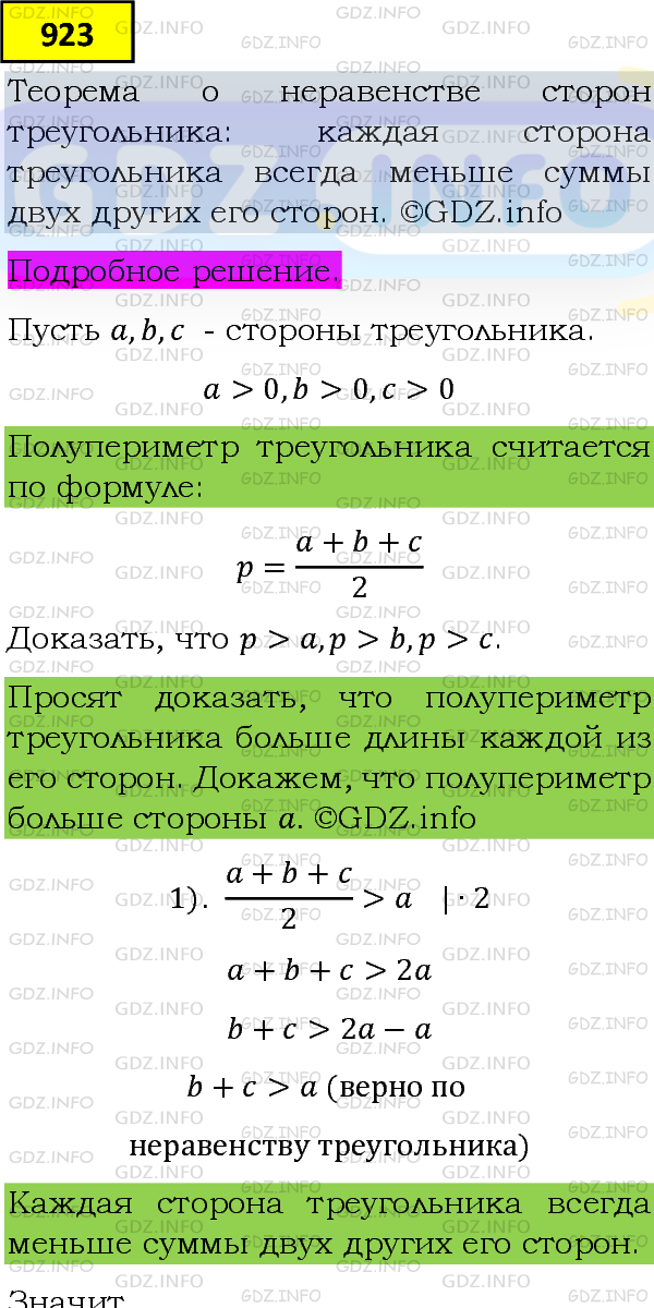 Фото подробного решения: Номер задания №923 из ГДЗ по Алгебре 8 класс: Макарычев Ю.Н.
