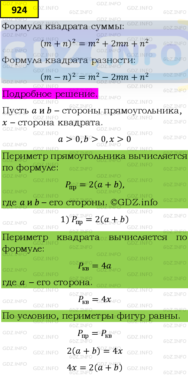 Фото подробного решения: Номер задания №924 из ГДЗ по Алгебре 8 класс: Макарычев Ю.Н.