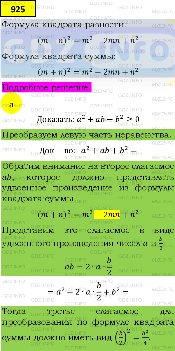 Фото подробного решения: Номер задания №925 из ГДЗ по Алгебре 8 класс: Макарычев Ю.Н.