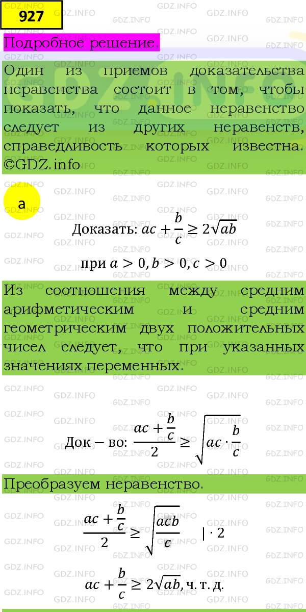 Фото подробного решения: Номер задания №927 из ГДЗ по Алгебре 8 класс: Макарычев Ю.Н.
