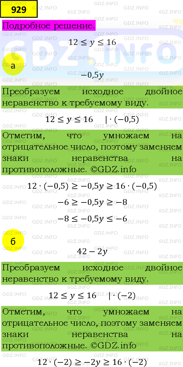 Фото подробного решения: Номер задания №929 из ГДЗ по Алгебре 8 класс: Макарычев Ю.Н.