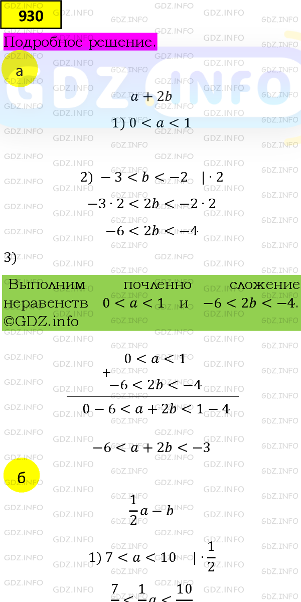 Фото подробного решения: Номер задания №930 из ГДЗ по Алгебре 8 класс: Макарычев Ю.Н.