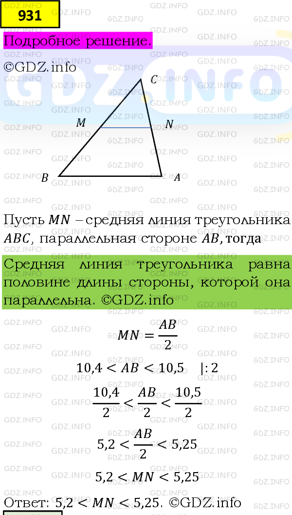 Фото подробного решения: Номер задания №931 из ГДЗ по Алгебре 8 класс: Макарычев Ю.Н.
