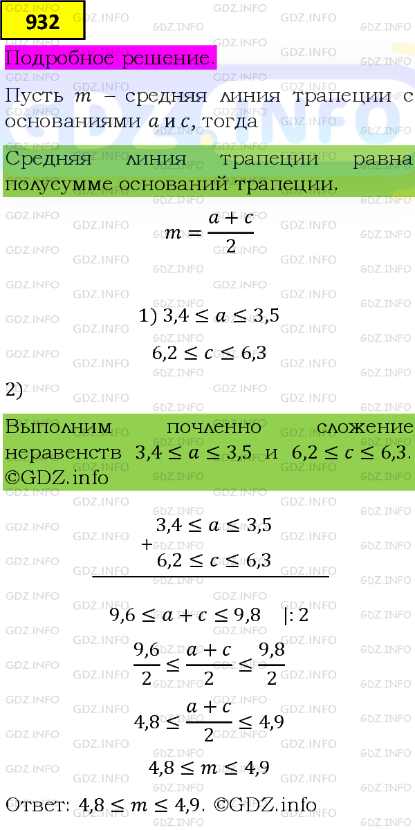 Фото подробного решения: Номер задания №932 из ГДЗ по Алгебре 8 класс: Макарычев Ю.Н.