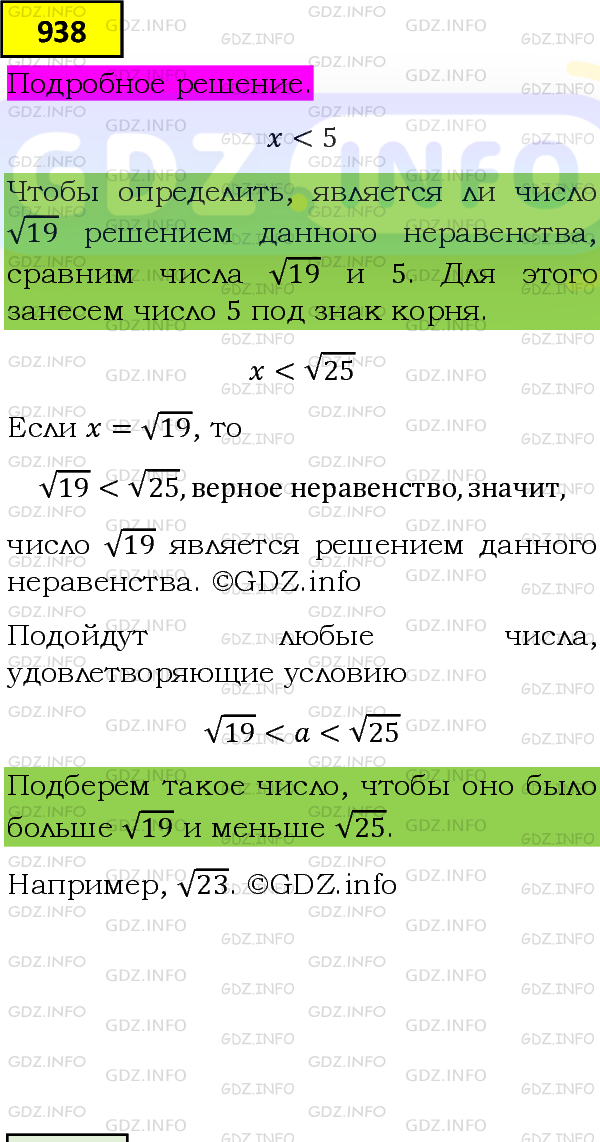 Фото подробного решения: Номер задания №938 из ГДЗ по Алгебре 8 класс: Макарычев Ю.Н.