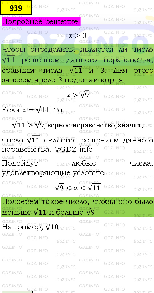 Фото подробного решения: Номер задания №939 из ГДЗ по Алгебре 8 класс: Макарычев Ю.Н.