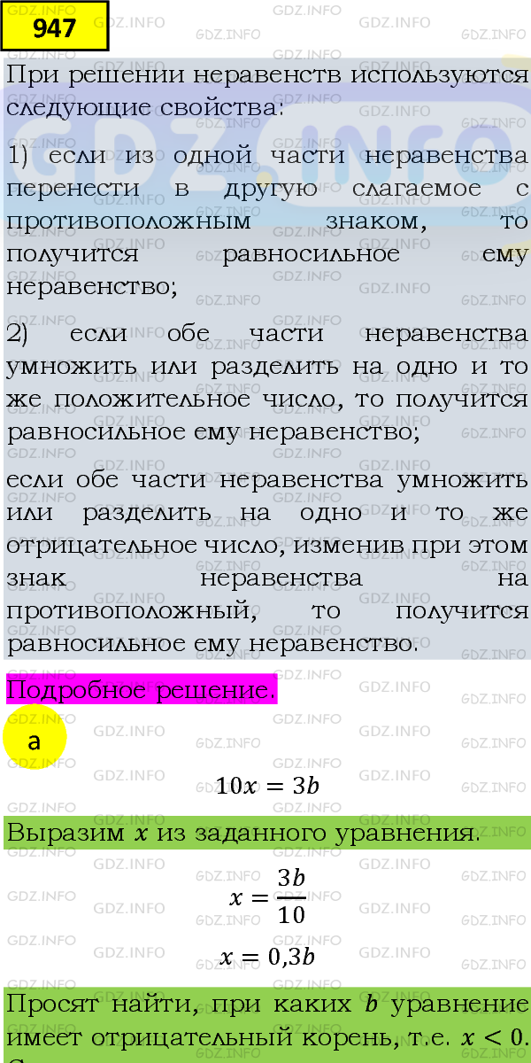 Фото подробного решения: Номер задания №947 из ГДЗ по Алгебре 8 класс: Макарычев Ю.Н.