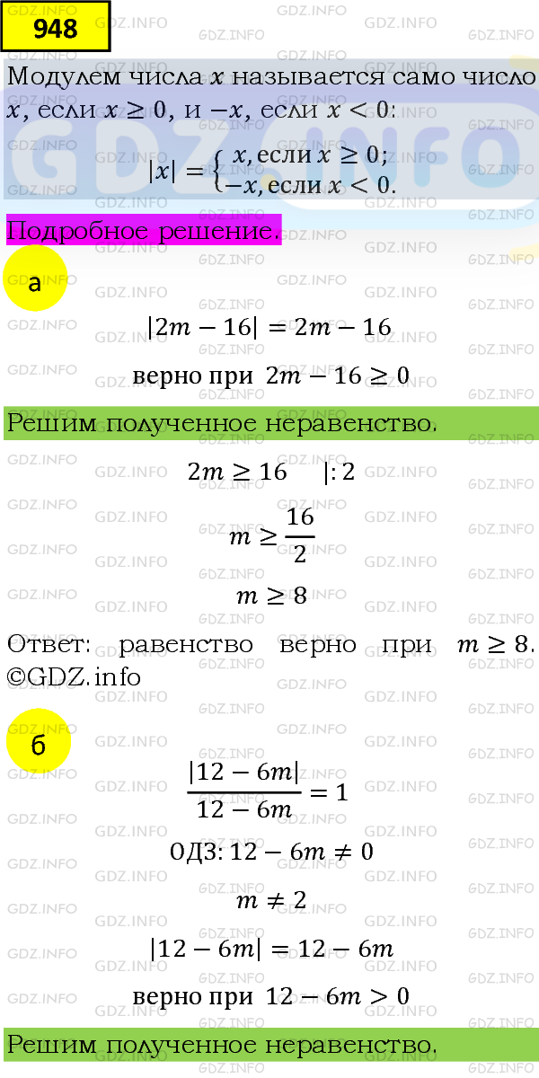 Фото подробного решения: Номер задания №948 из ГДЗ по Алгебре 8 класс: Макарычев Ю.Н.