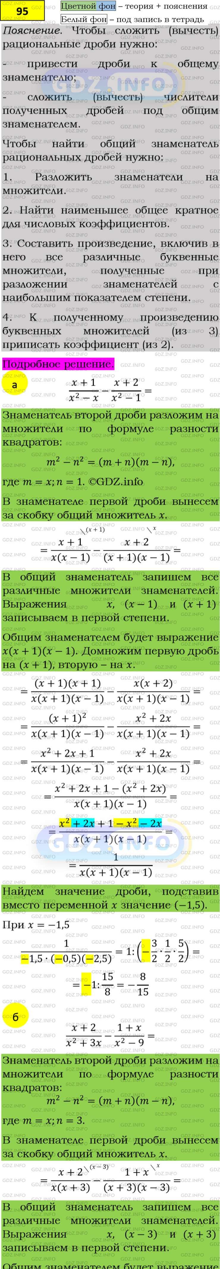 Фото подробного решения: Номер задания №95 из ГДЗ по Алгебре 8 класс: Макарычев Ю.Н.