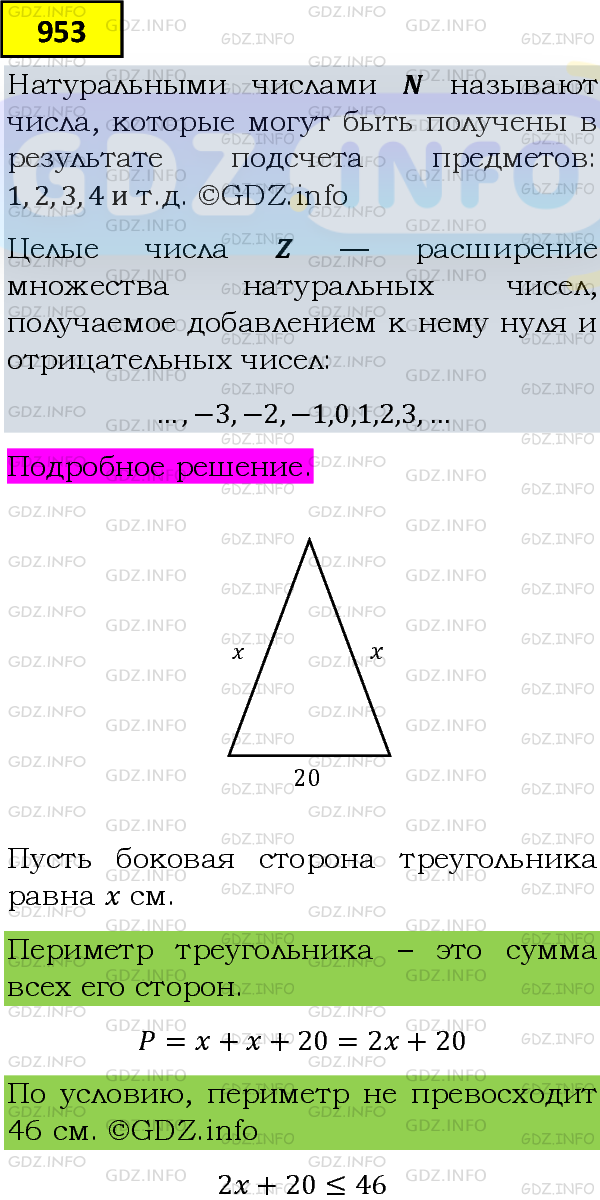 Фото подробного решения: Номер задания №953 из ГДЗ по Алгебре 8 класс: Макарычев Ю.Н.