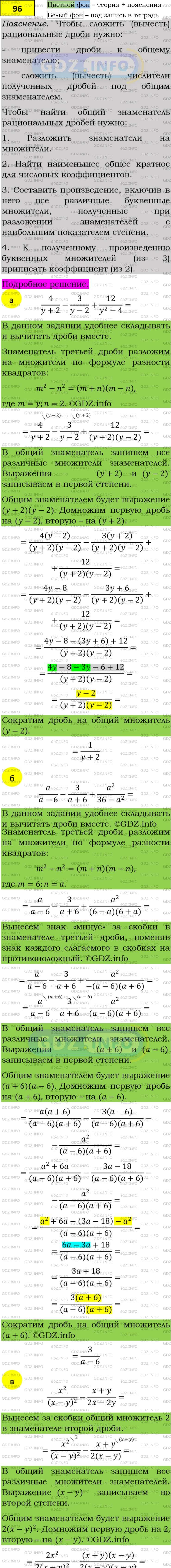 Фото подробного решения: Номер задания №96 из ГДЗ по Алгебре 8 класс: Макарычев Ю.Н.