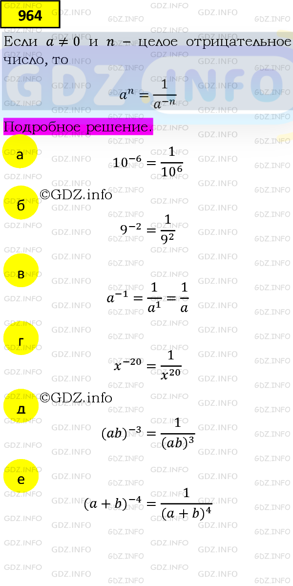 Фото подробного решения: Номер задания №964 из ГДЗ по Алгебре 8 класс: Макарычев Ю.Н.