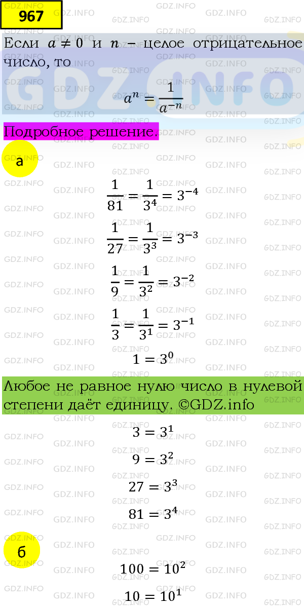 Фото подробного решения: Номер задания №967 из ГДЗ по Алгебре 8 класс: Макарычев Ю.Н.