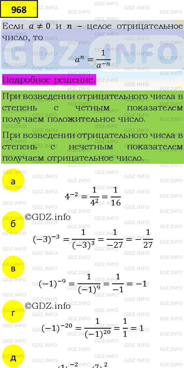 Фото подробного решения: Номер задания №968 из ГДЗ по Алгебре 8 класс: Макарычев Ю.Н.