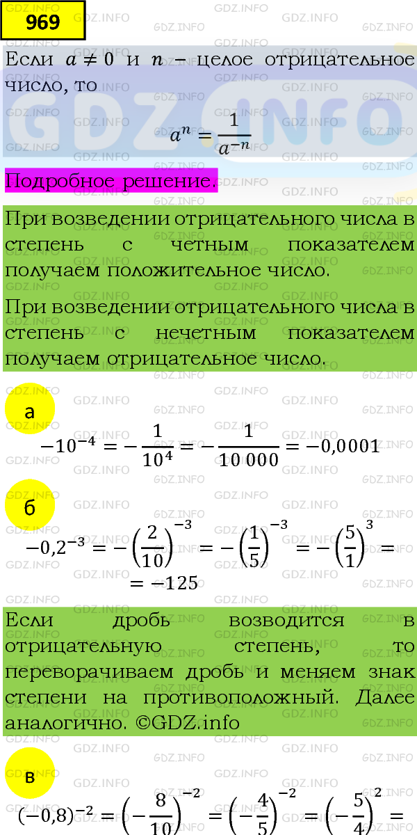 Фото подробного решения: Номер задания №969 из ГДЗ по Алгебре 8 класс: Макарычев Ю.Н.