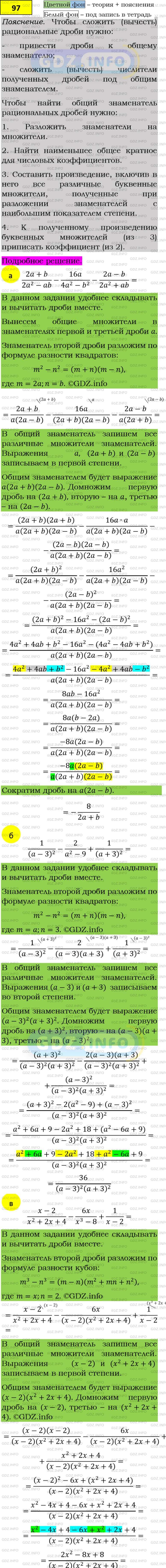 Фото подробного решения: Номер задания №97 из ГДЗ по Алгебре 8 класс: Макарычев Ю.Н.