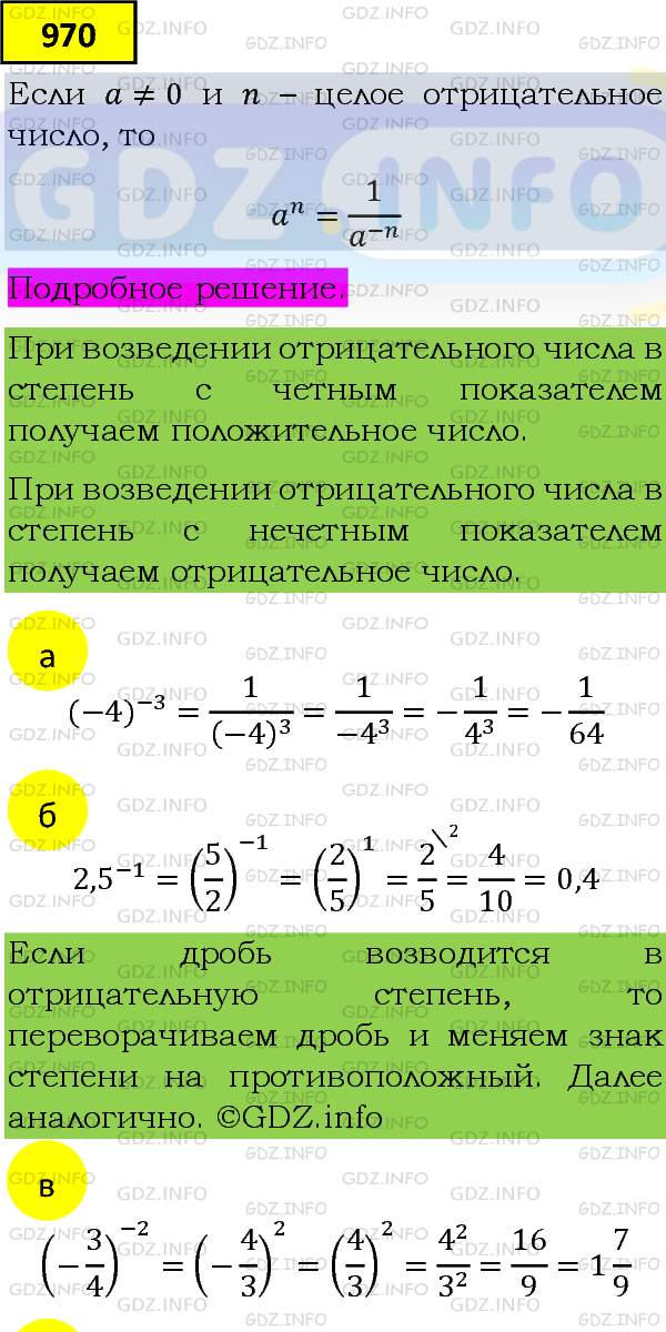 Фото подробного решения: Номер задания №970 из ГДЗ по Алгебре 8 класс: Макарычев Ю.Н.