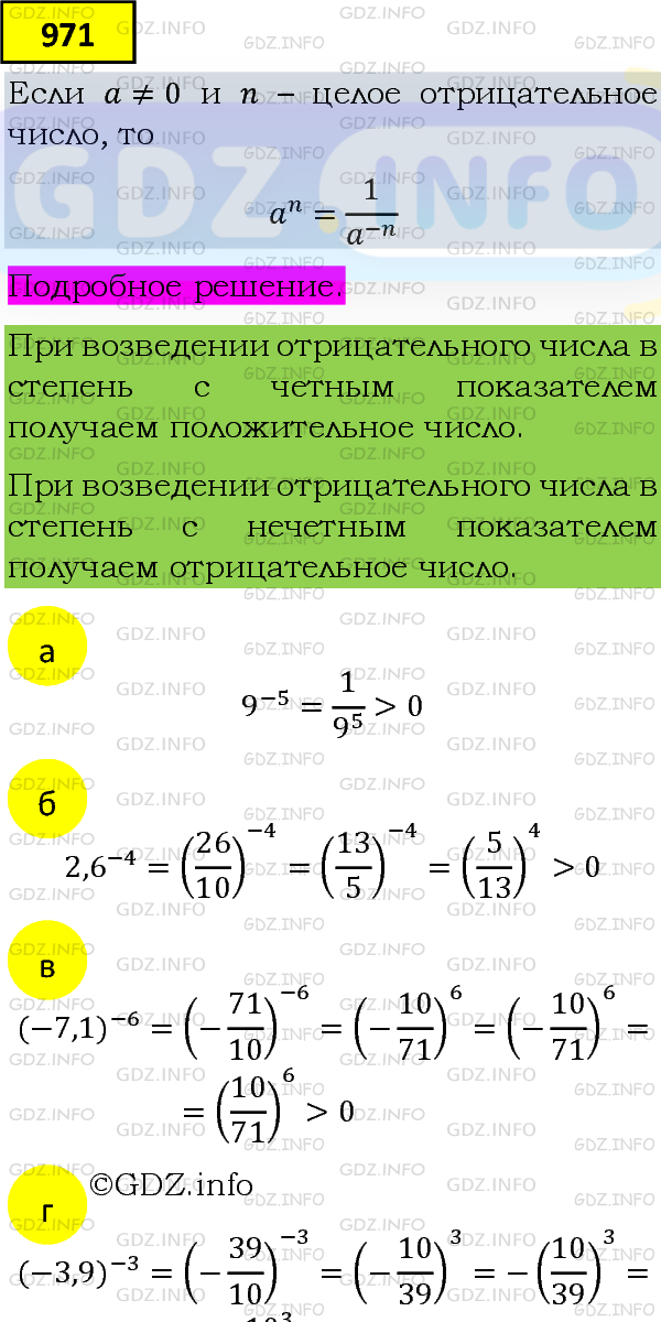 Фото подробного решения: Номер задания №971 из ГДЗ по Алгебре 8 класс: Макарычев Ю.Н.