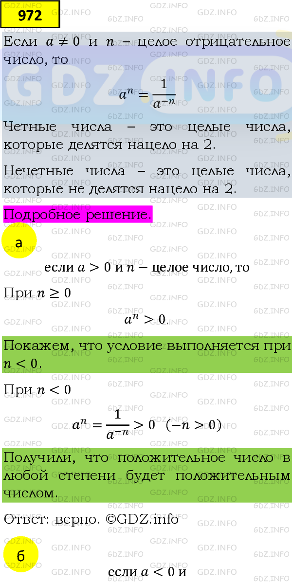 Фото подробного решения: Номер задания №972 из ГДЗ по Алгебре 8 класс: Макарычев Ю.Н.