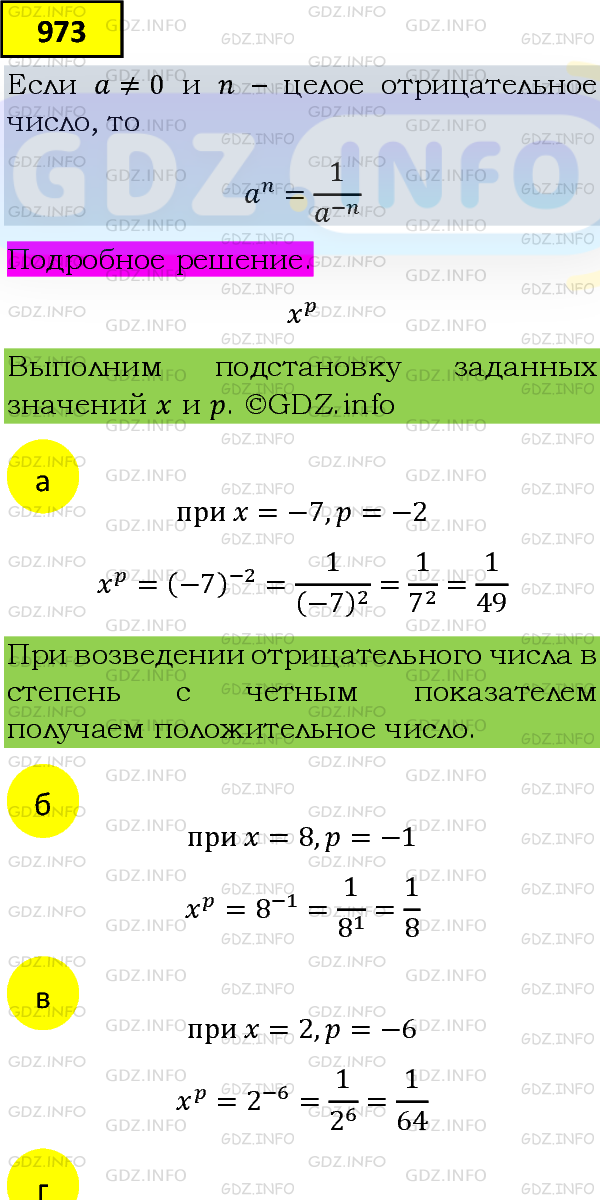 Фото подробного решения: Номер задания №973 из ГДЗ по Алгебре 8 класс: Макарычев Ю.Н.