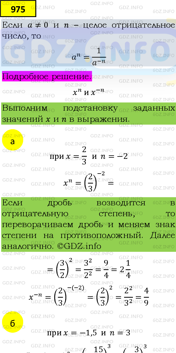 Фото подробного решения: Номер задания №975 из ГДЗ по Алгебре 8 класс: Макарычев Ю.Н.