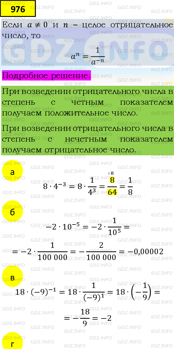 Фото подробного решения: Номер задания №976 из ГДЗ по Алгебре 8 класс: Макарычев Ю.Н.