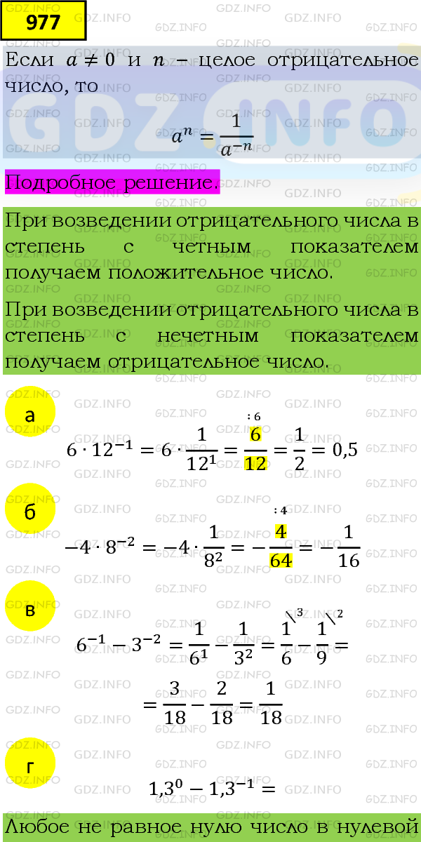 Фото подробного решения: Номер задания №977 из ГДЗ по Алгебре 8 класс: Макарычев Ю.Н.