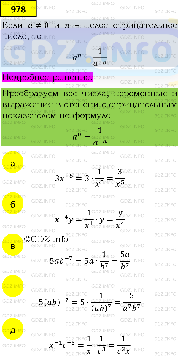 Фото подробного решения: Номер задания №978 из ГДЗ по Алгебре 8 класс: Макарычев Ю.Н.