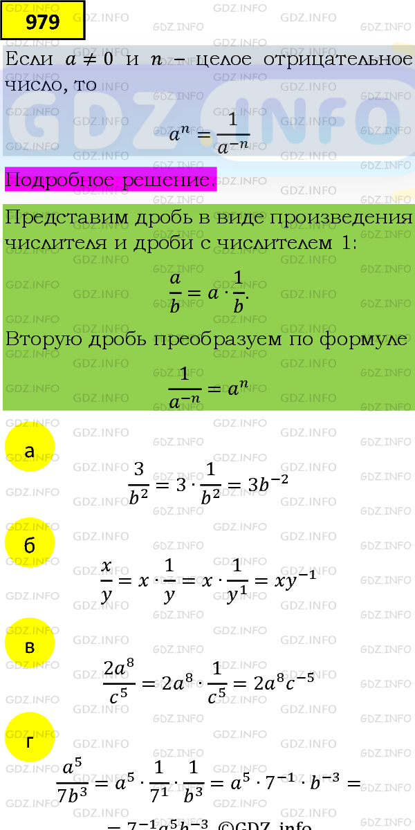 Фото подробного решения: Номер задания №979 из ГДЗ по Алгебре 8 класс: Макарычев Ю.Н.