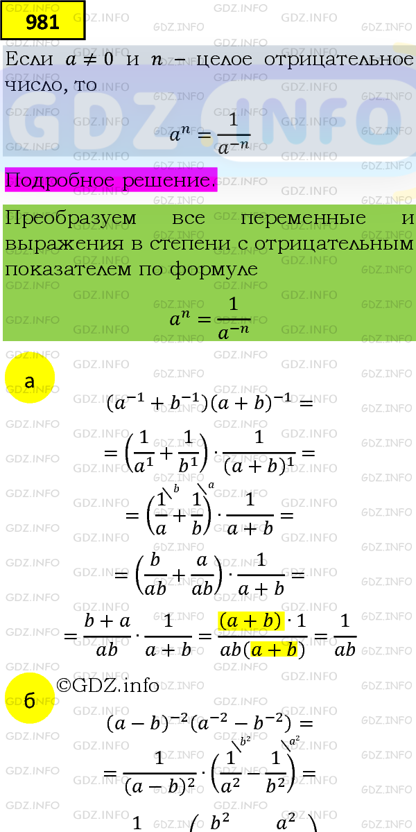 Фото подробного решения: Номер задания №981 из ГДЗ по Алгебре 8 класс: Макарычев Ю.Н.