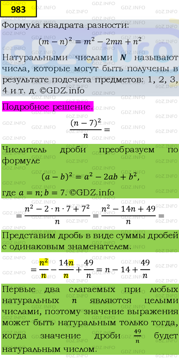 Фото подробного решения: Номер задания №983 из ГДЗ по Алгебре 8 класс: Макарычев Ю.Н.