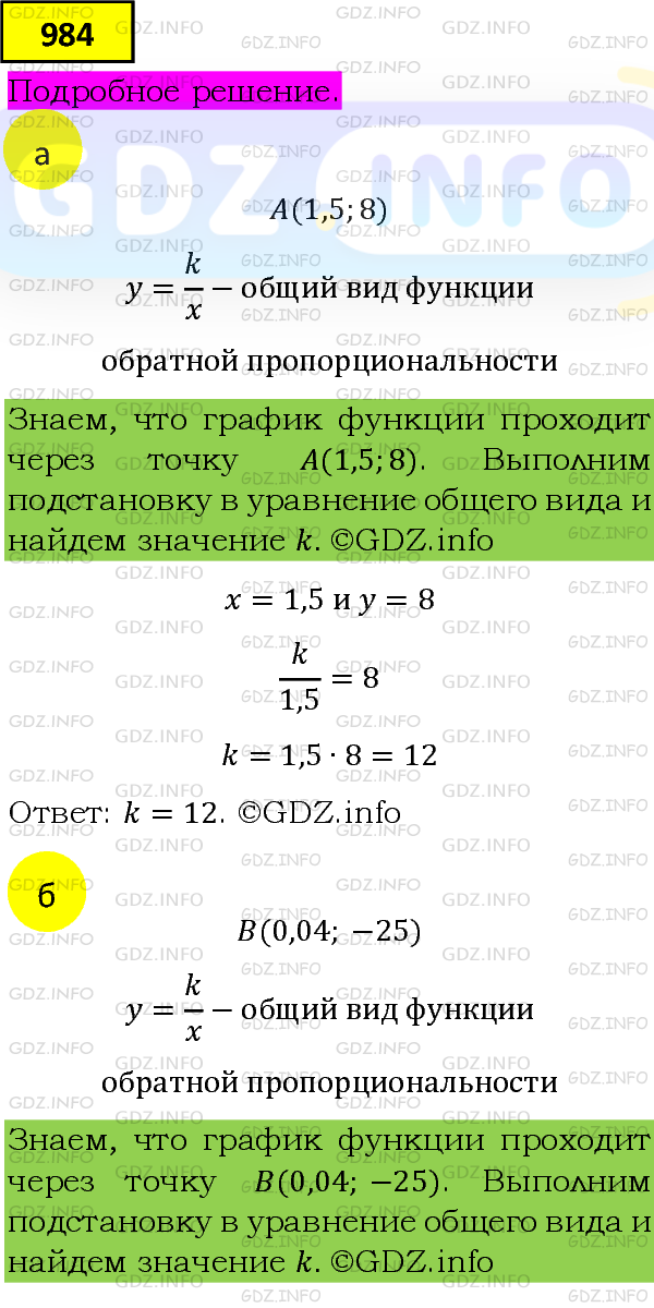 Фото подробного решения: Номер задания №984 из ГДЗ по Алгебре 8 класс: Макарычев Ю.Н.