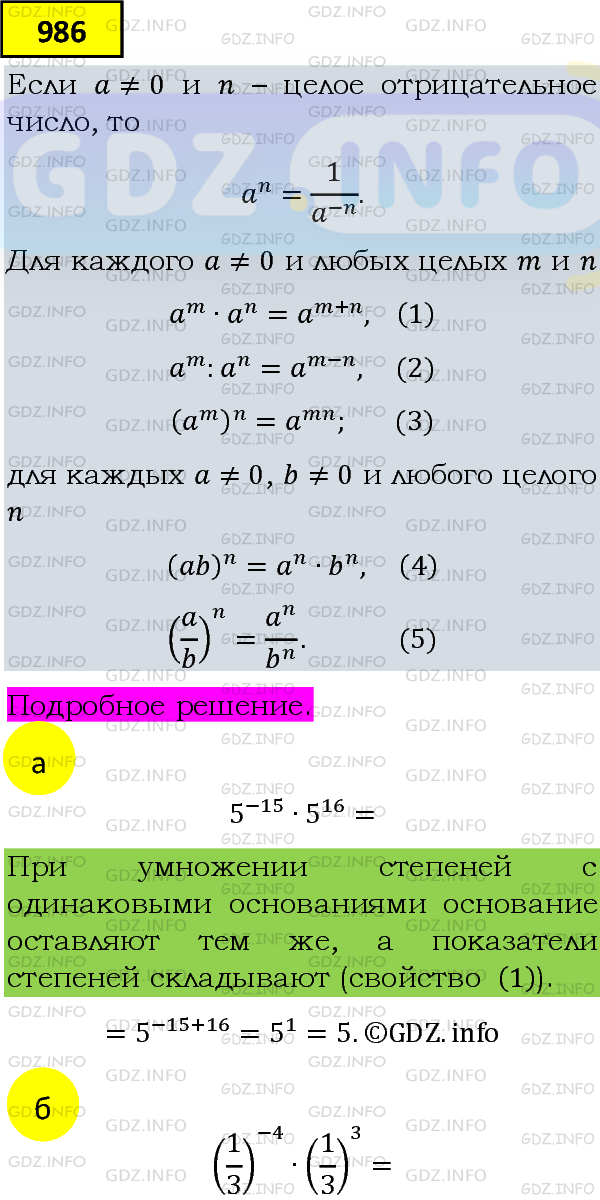 Фото подробного решения: Номер задания №986 из ГДЗ по Алгебре 8 класс: Макарычев Ю.Н.