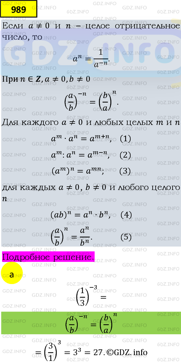 Фото подробного решения: Номер задания №989 из ГДЗ по Алгебре 8 класс: Макарычев Ю.Н.