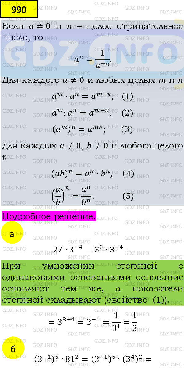 Фото подробного решения: Номер задания №990 из ГДЗ по Алгебре 8 класс: Макарычев Ю.Н.