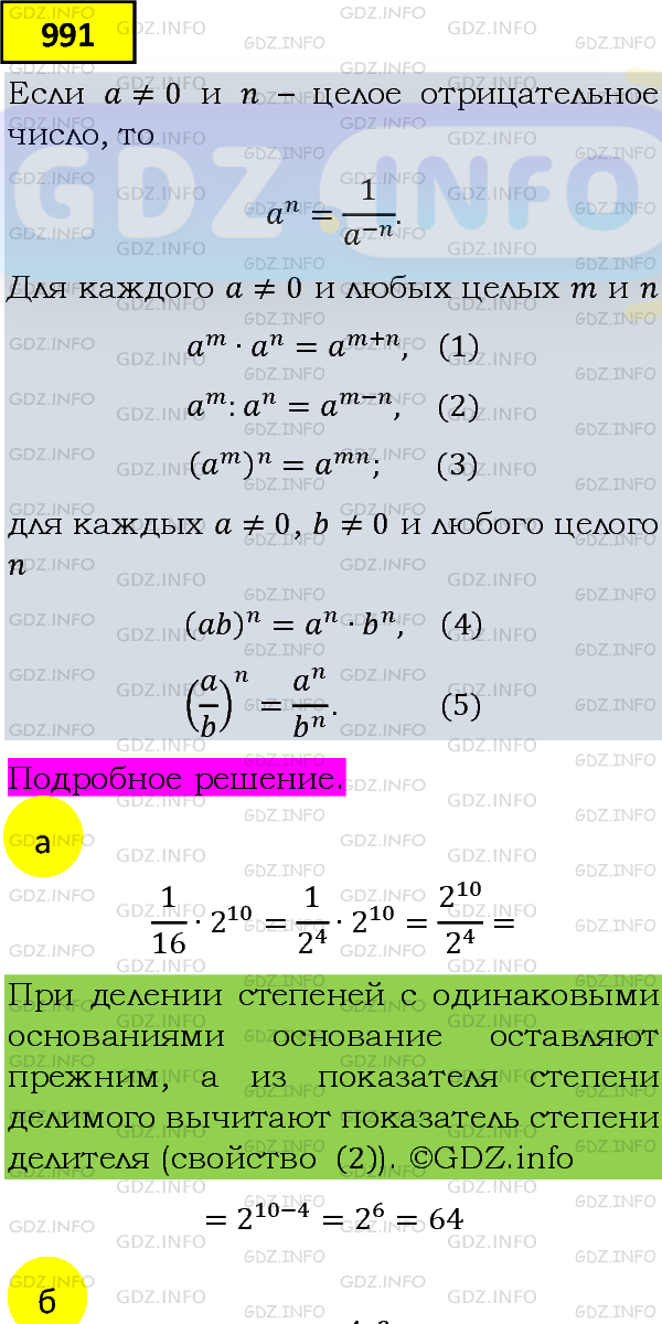 Фото подробного решения: Номер задания №991 из ГДЗ по Алгебре 8 класс: Макарычев Ю.Н.