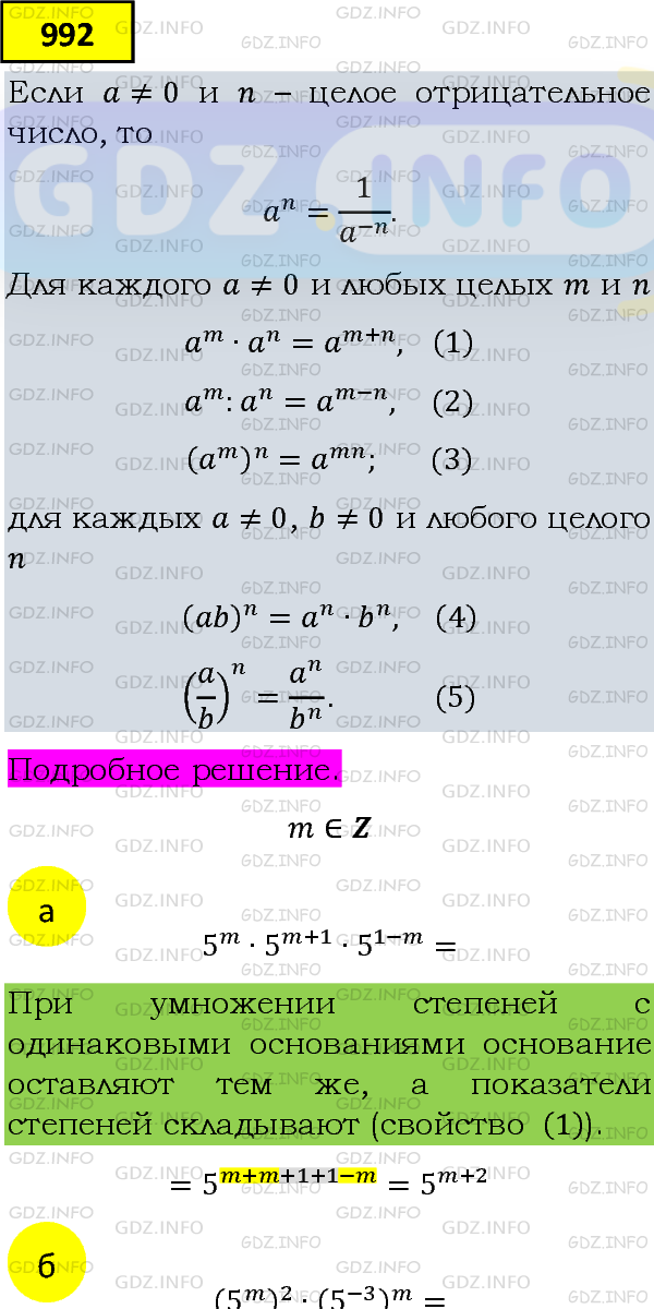 Фото подробного решения: Номер задания №992 из ГДЗ по Алгебре 8 класс: Макарычев Ю.Н.