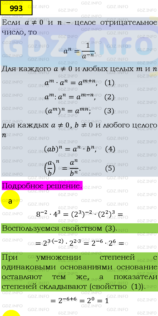 Фото подробного решения: Номер задания №993 из ГДЗ по Алгебре 8 класс: Макарычев Ю.Н.