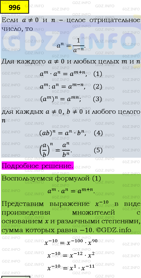 Фото подробного решения: Номер задания №996 из ГДЗ по Алгебре 8 класс: Макарычев Ю.Н.